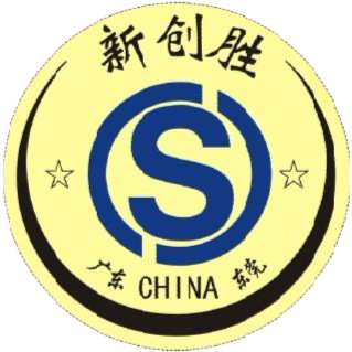 东莞市新创胜实业有限公司